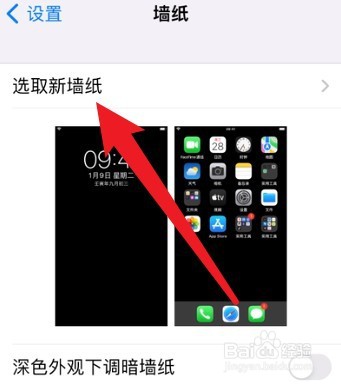 iphone壁纸怎么设置