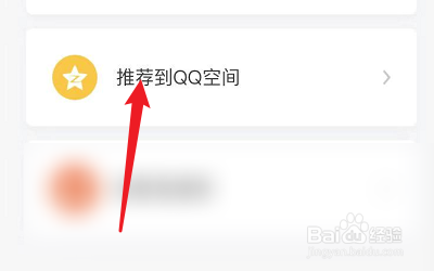 如何把飞推APP推荐到QQ空间？