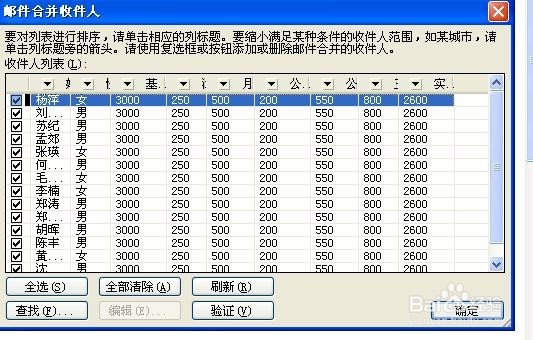 Excel 配合Word 实现工资条套打