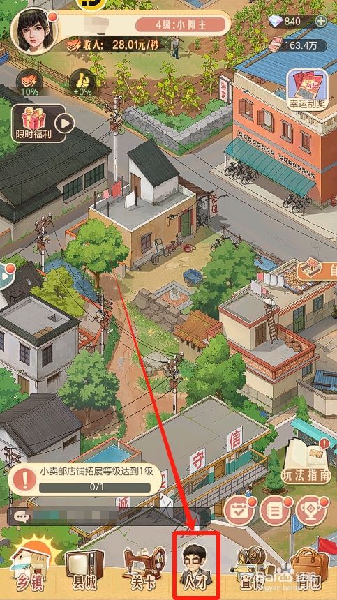 时光杂货店怎么提升赵阿绵的等级
