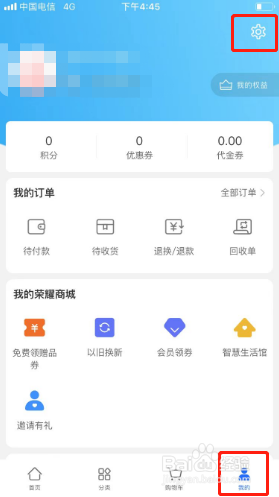 荣耀商城如何反馈意见
