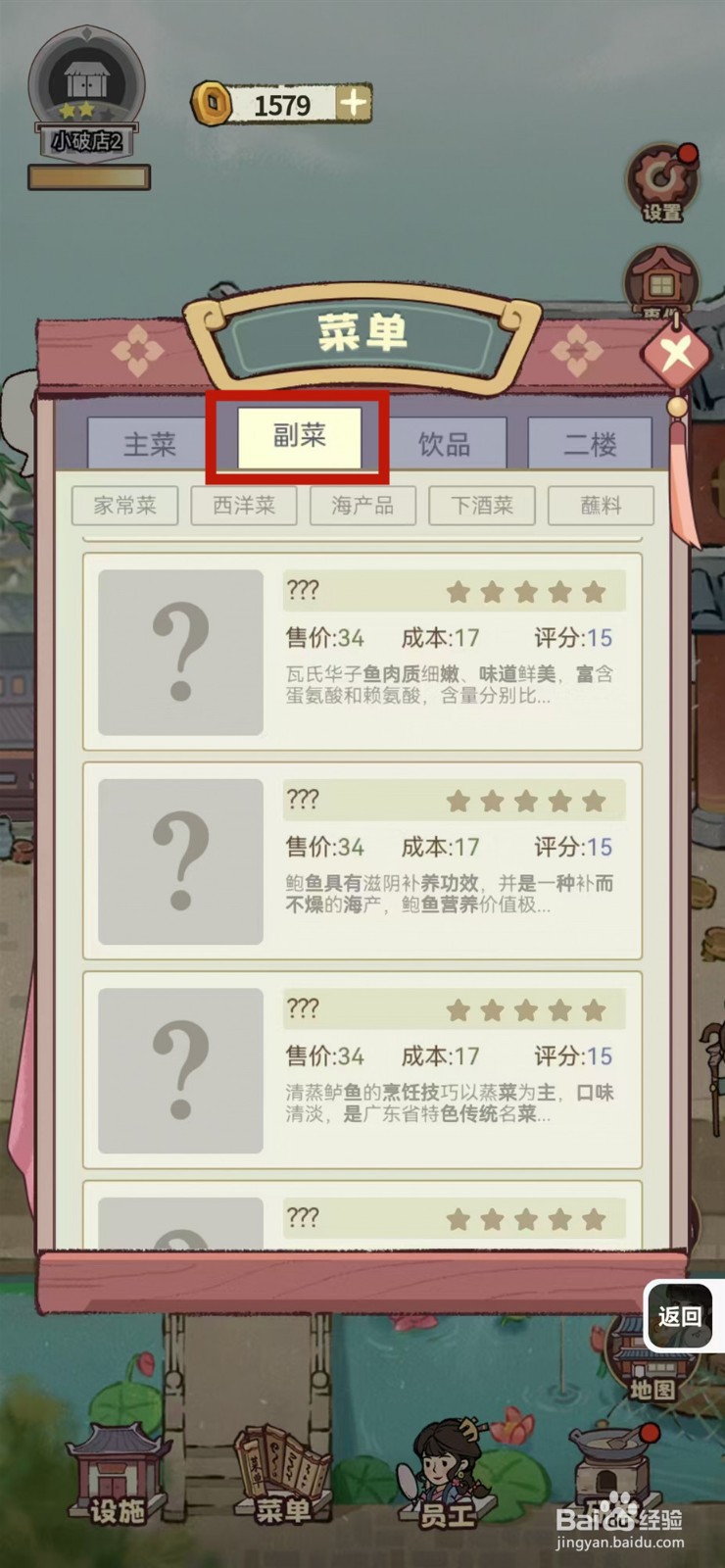 我在江南有间店怎样查看拍黄瓜的菜品评分