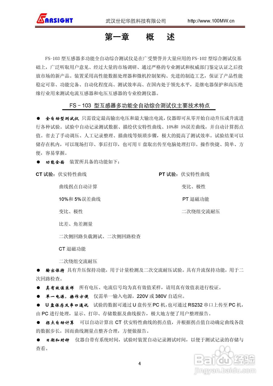 华胜FS-103互感器多功能全自动综合测试仪说明书:[1]