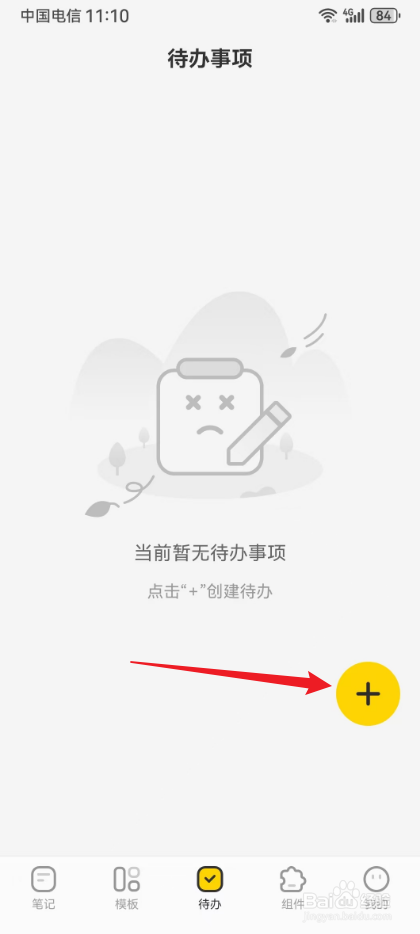 指尖笔记怎么创建新的待办事项