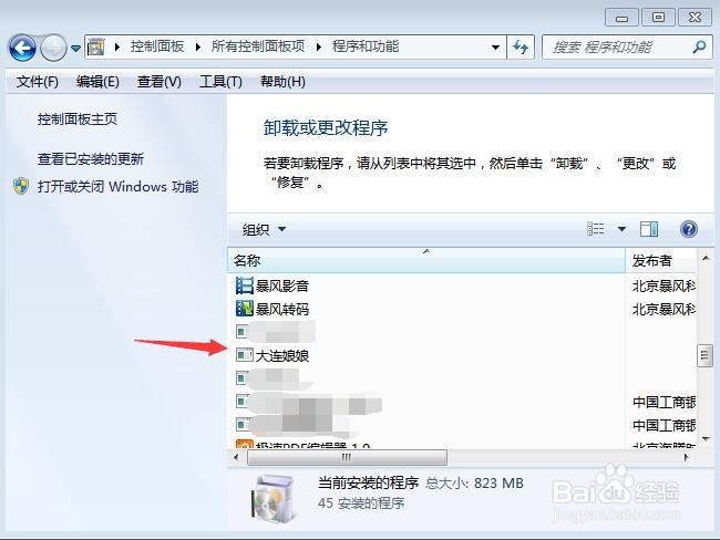 如何用控制面板卸载程序