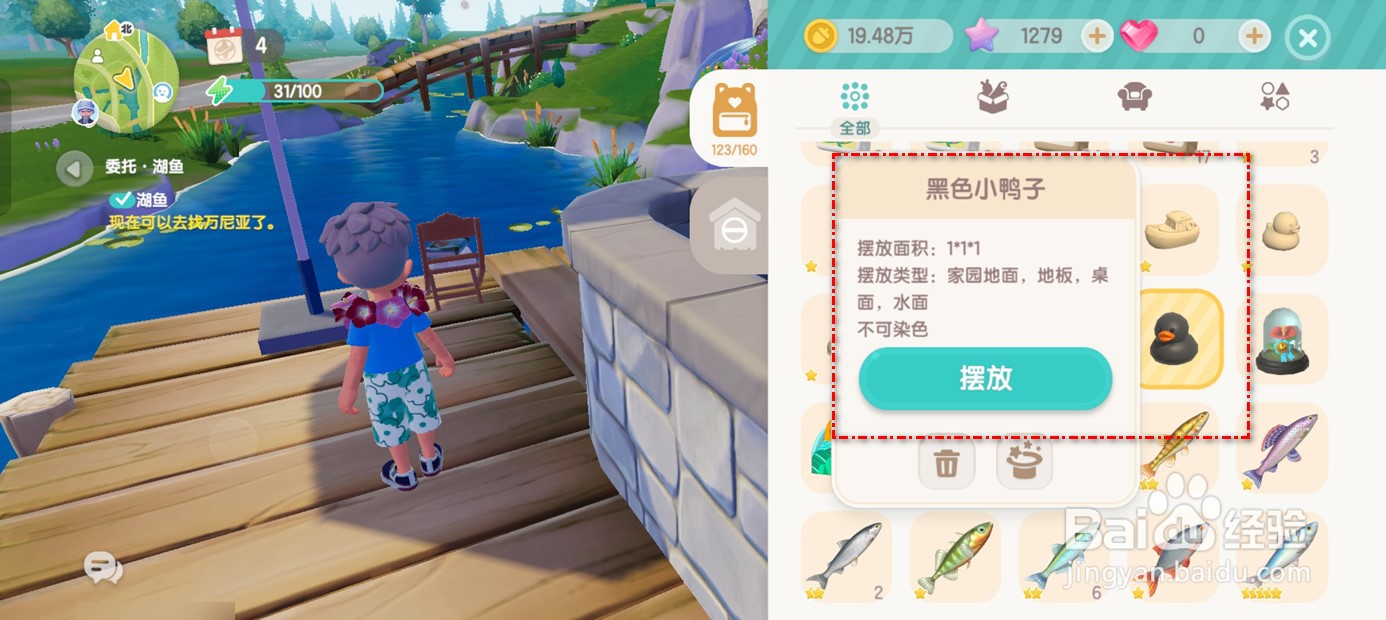 心动小镇如何获得黑色小鸭子