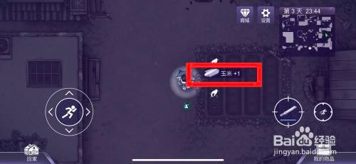 阿瑞斯病毒2怎么才能采集玉米
