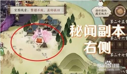 阴阳师宝图线索繁樱不败线索位置