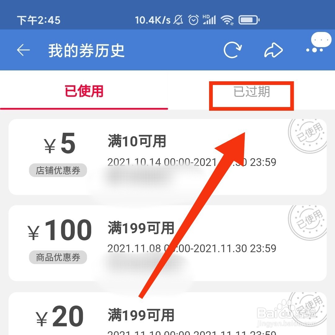 在哪查看淘宝已经过期的购物券