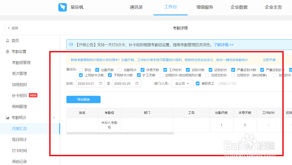 电脑版钉钉怎么导出考勤报表
