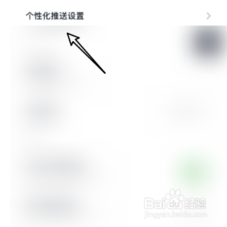 金山词霸如何进入个性化推送设置