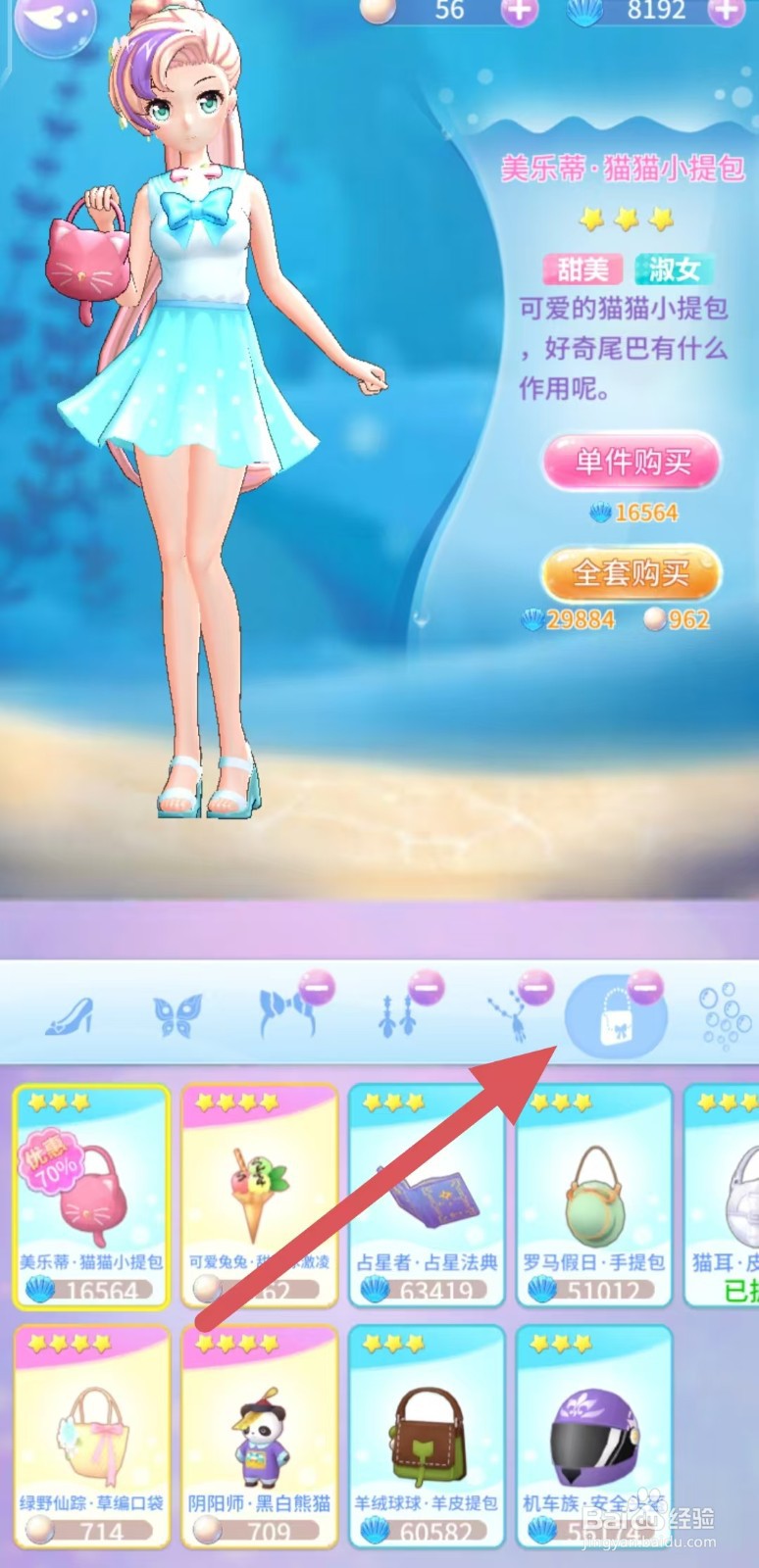 巴啦啦魔法海萤堡如何查看机车族·安全头盔
