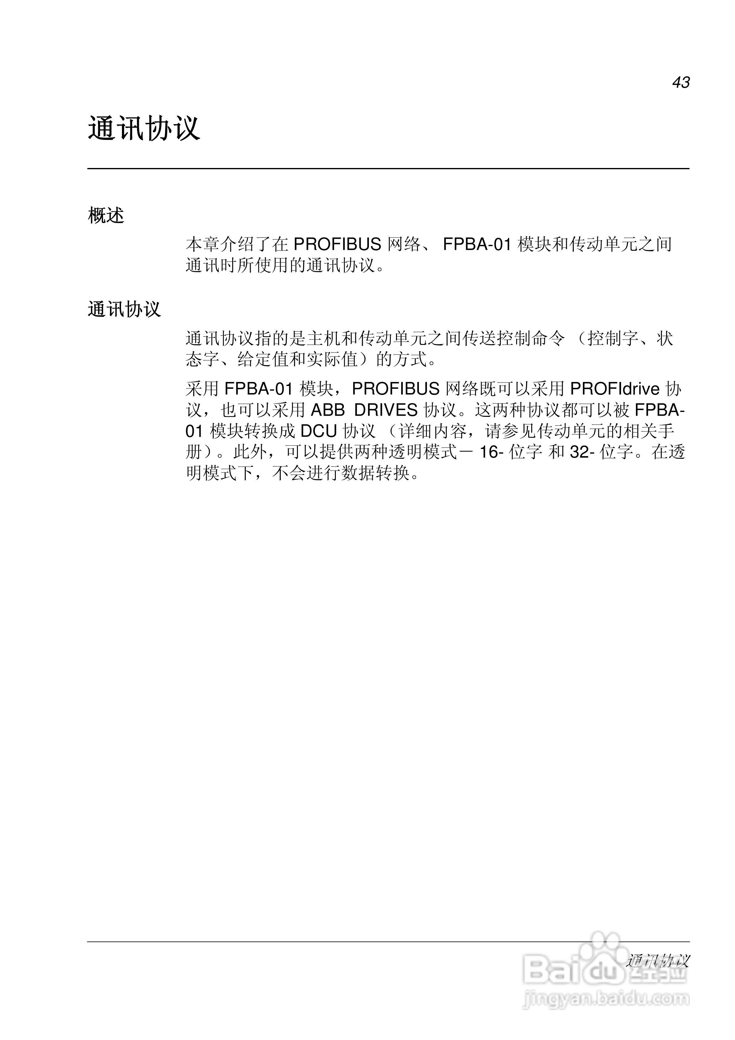 ABB PROFIBUS DP适配器模块FPBA-01用户手册:[5]