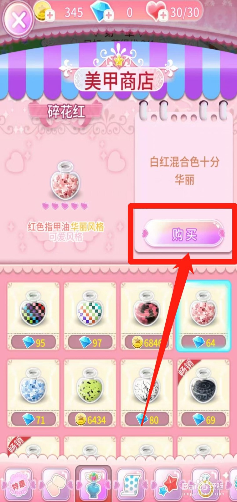 巴啦啦魔法美甲怎样购买碎花红