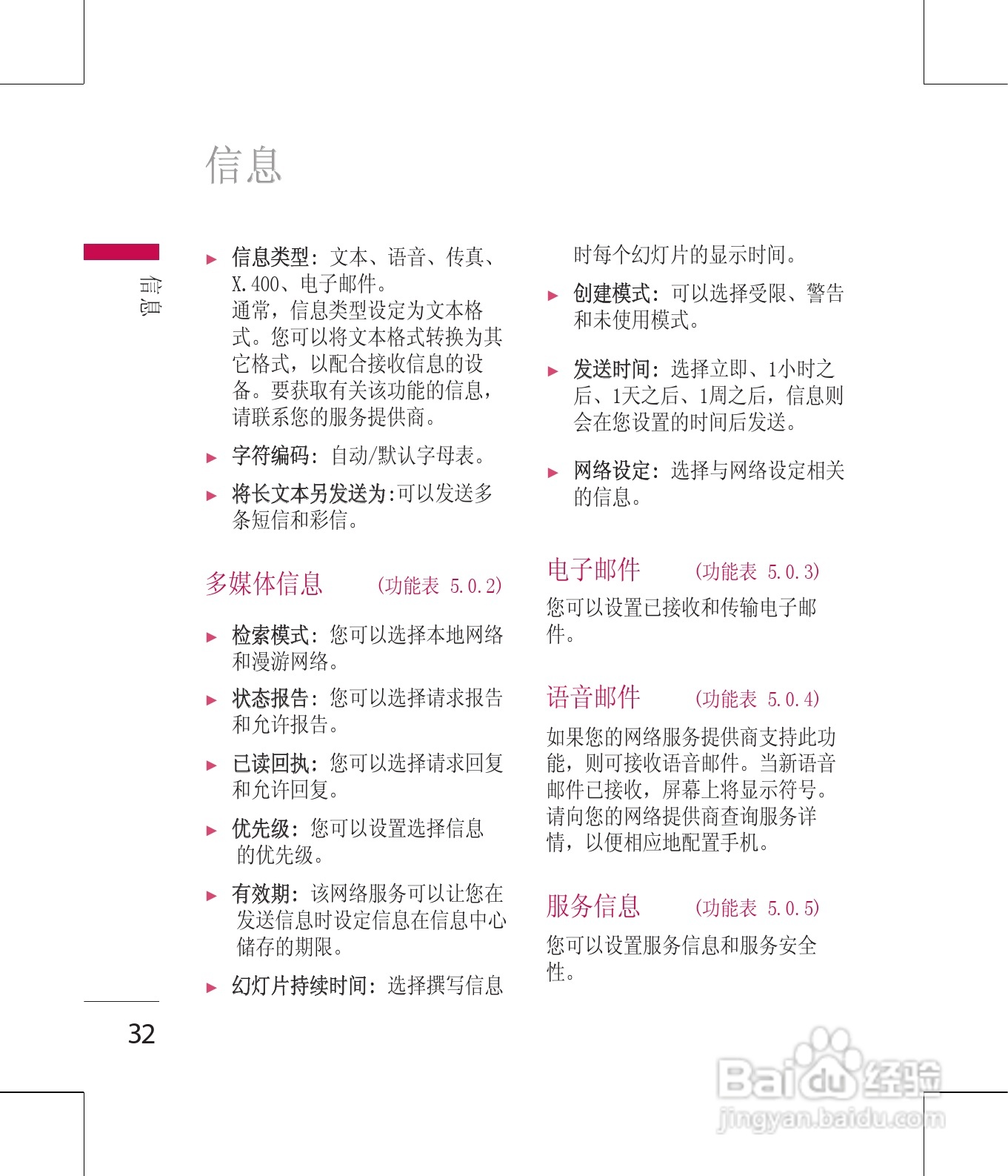 LG GD330手机使用说明书:[4]