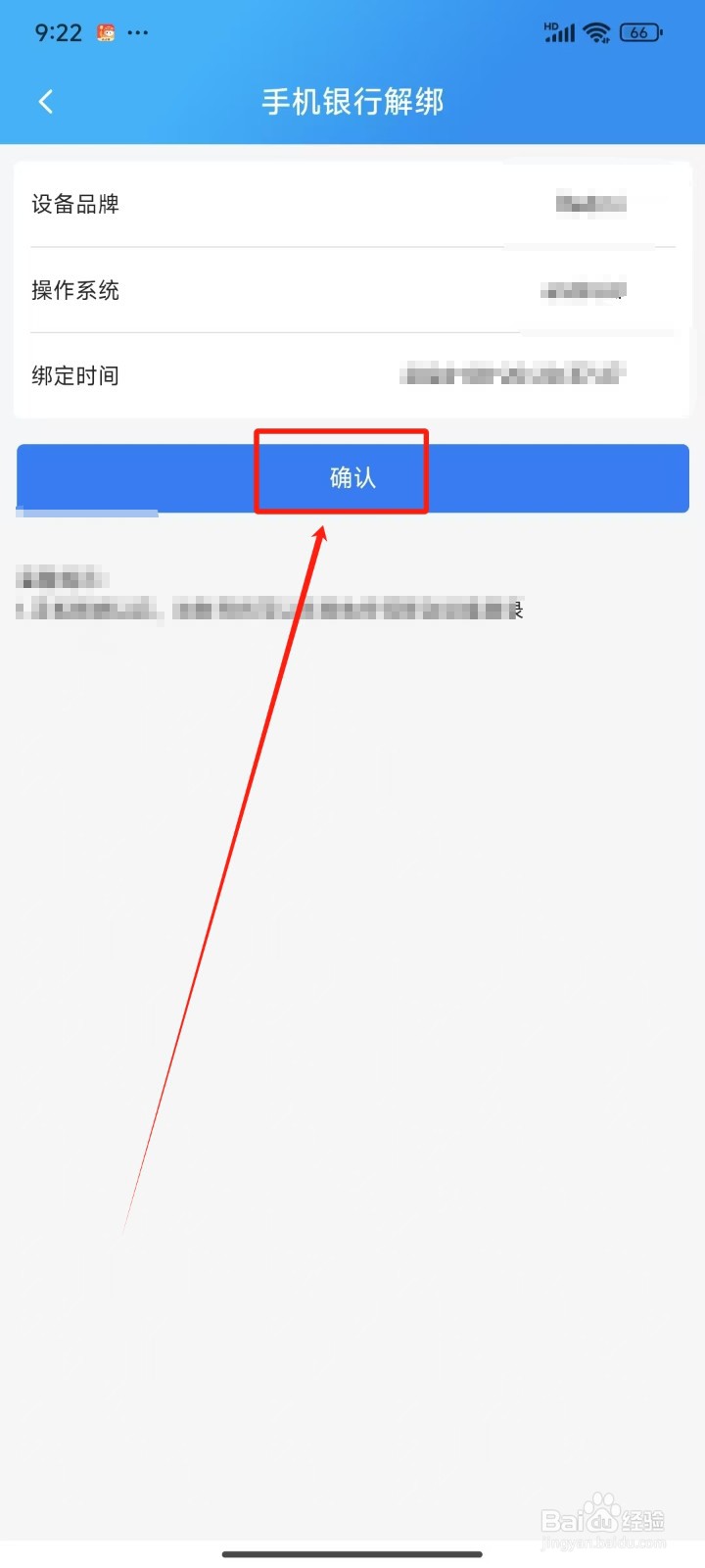 河北农信APP怎样解绑手机银行