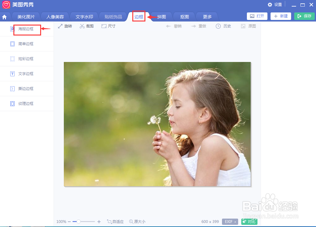 在美图秀秀中给图片添加海报边框的方法
