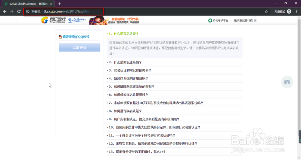王者荣耀实名认证解除教程