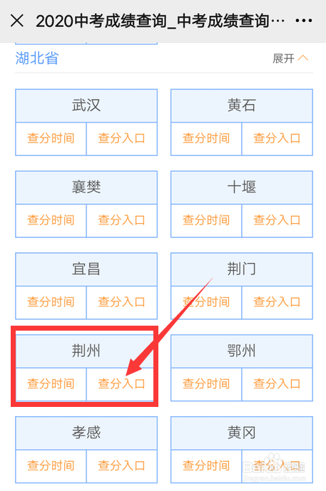 荆州市中考分数怎么查