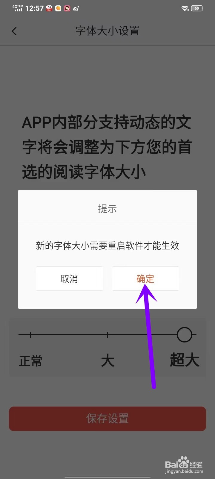 糖豆app超大字体怎么弄