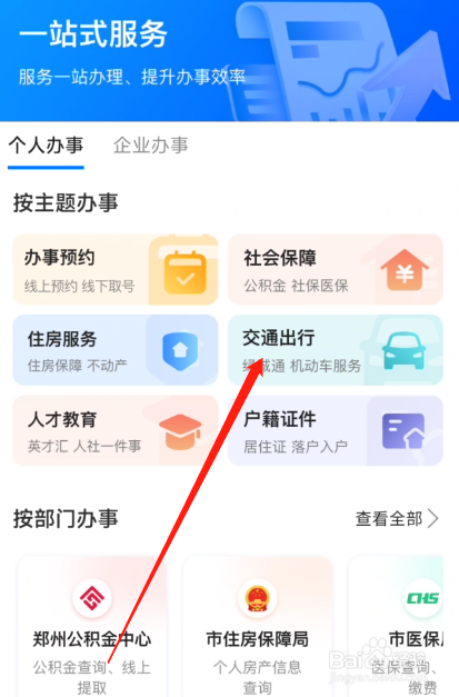 如何办理网约车营运证