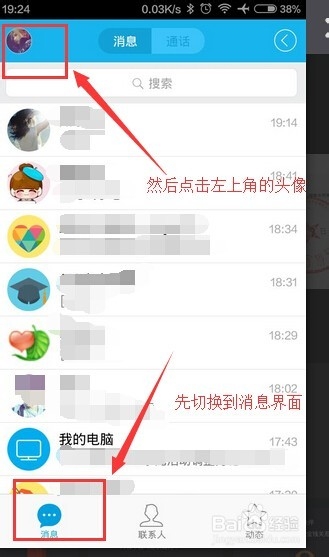 安卓手机QQ更改在线/隐身状态