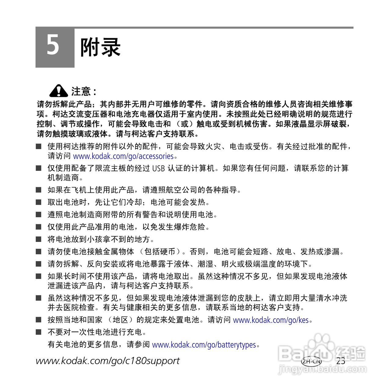柯达C180数码相机使用说明书:[3]