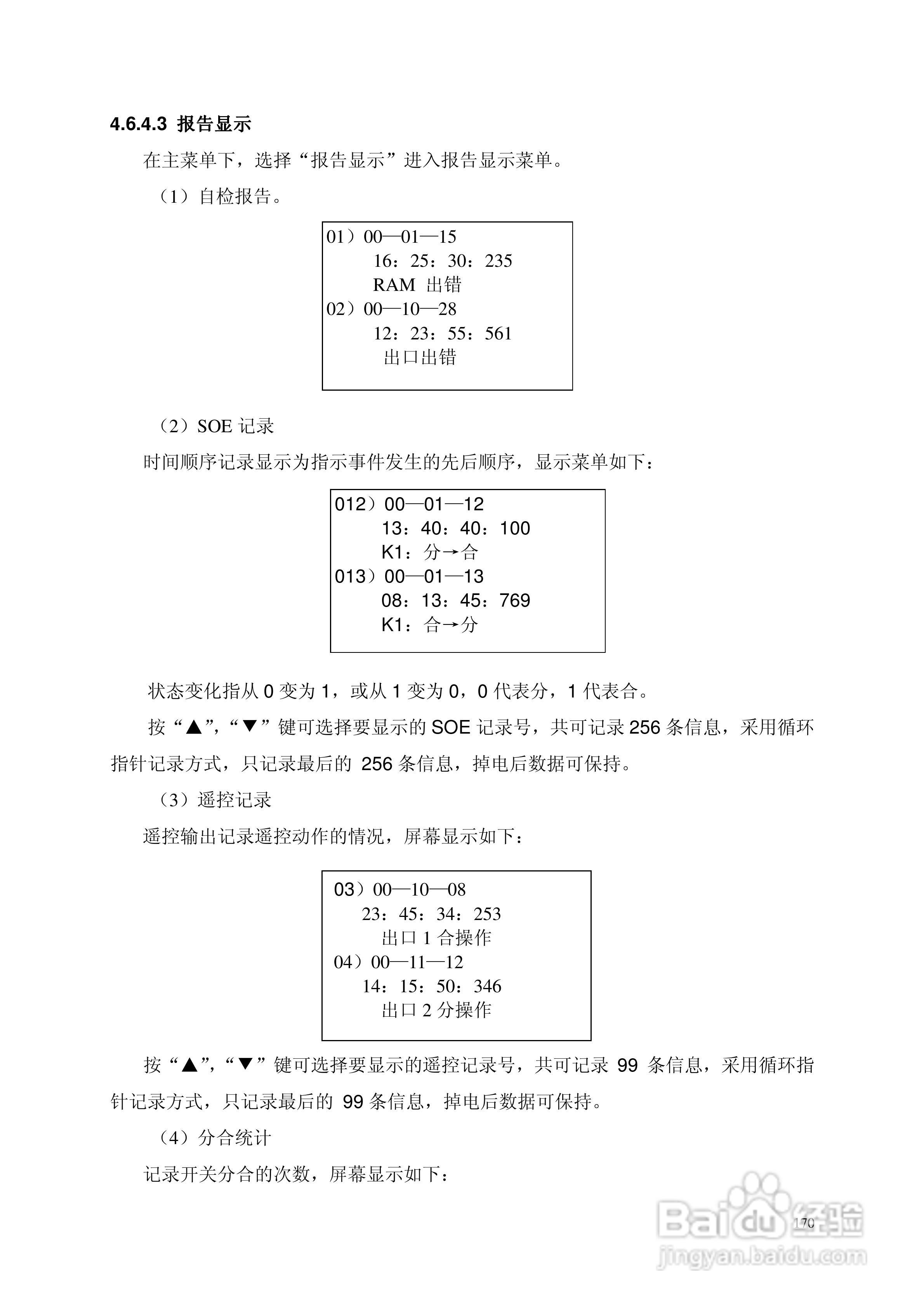 安瑞FSA-3104微机测控装置说明书:[22]