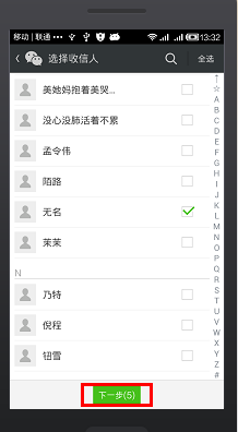 微信如何群发消息