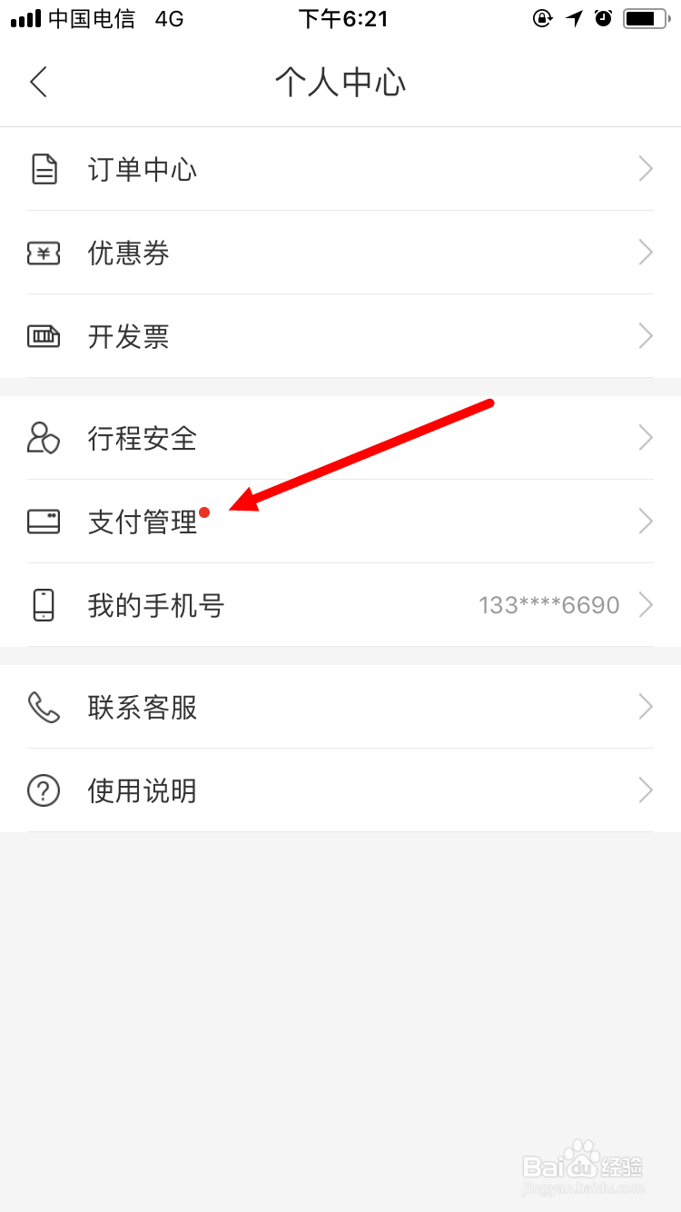 微信支付分如何开通