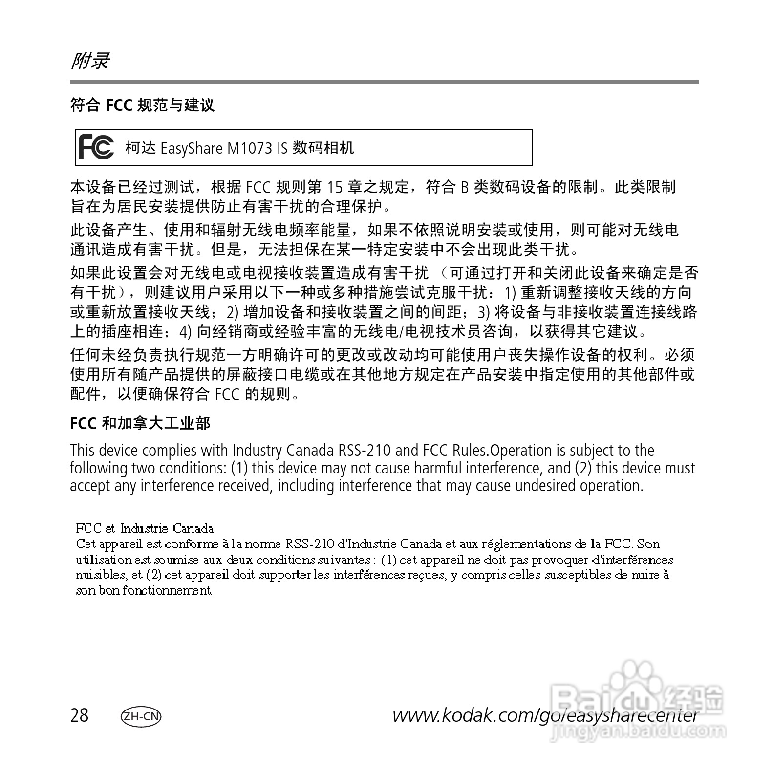 柯达M1073数码相机使用说明书:[3]