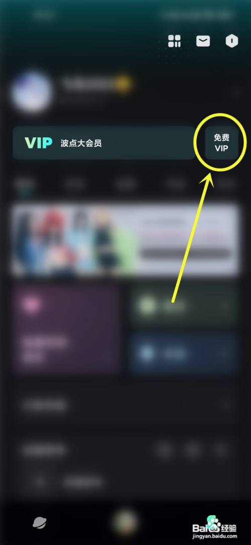 波点音乐免费听歌模式怎么开启?