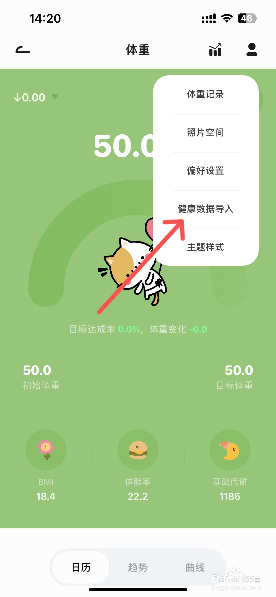 Juicee健康数据从哪导入