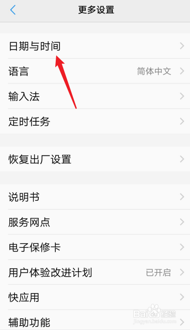 vivo手机如何设置时间24小时制