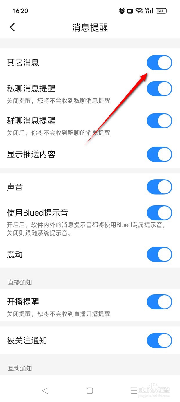 Blued其他消息提醒怎么开启与关闭