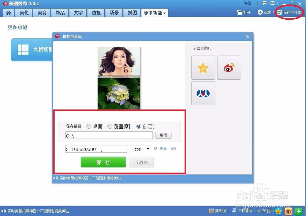 美图秀秀主要功能区介绍