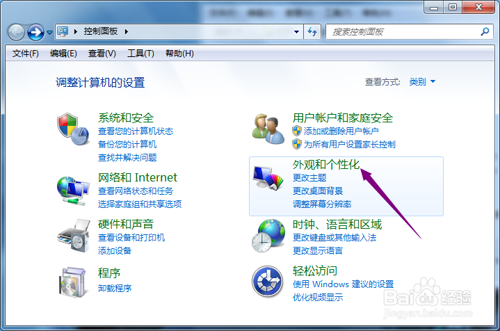 联想台式机怎么更改屏幕保护程序