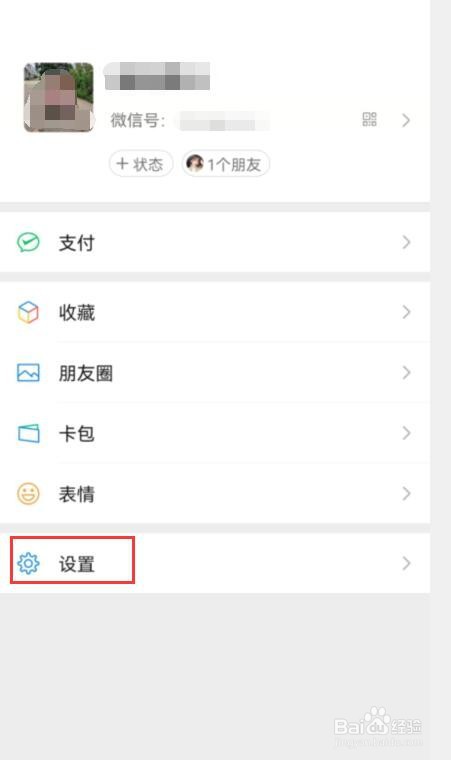 华为手机如何设置微信视频铃声