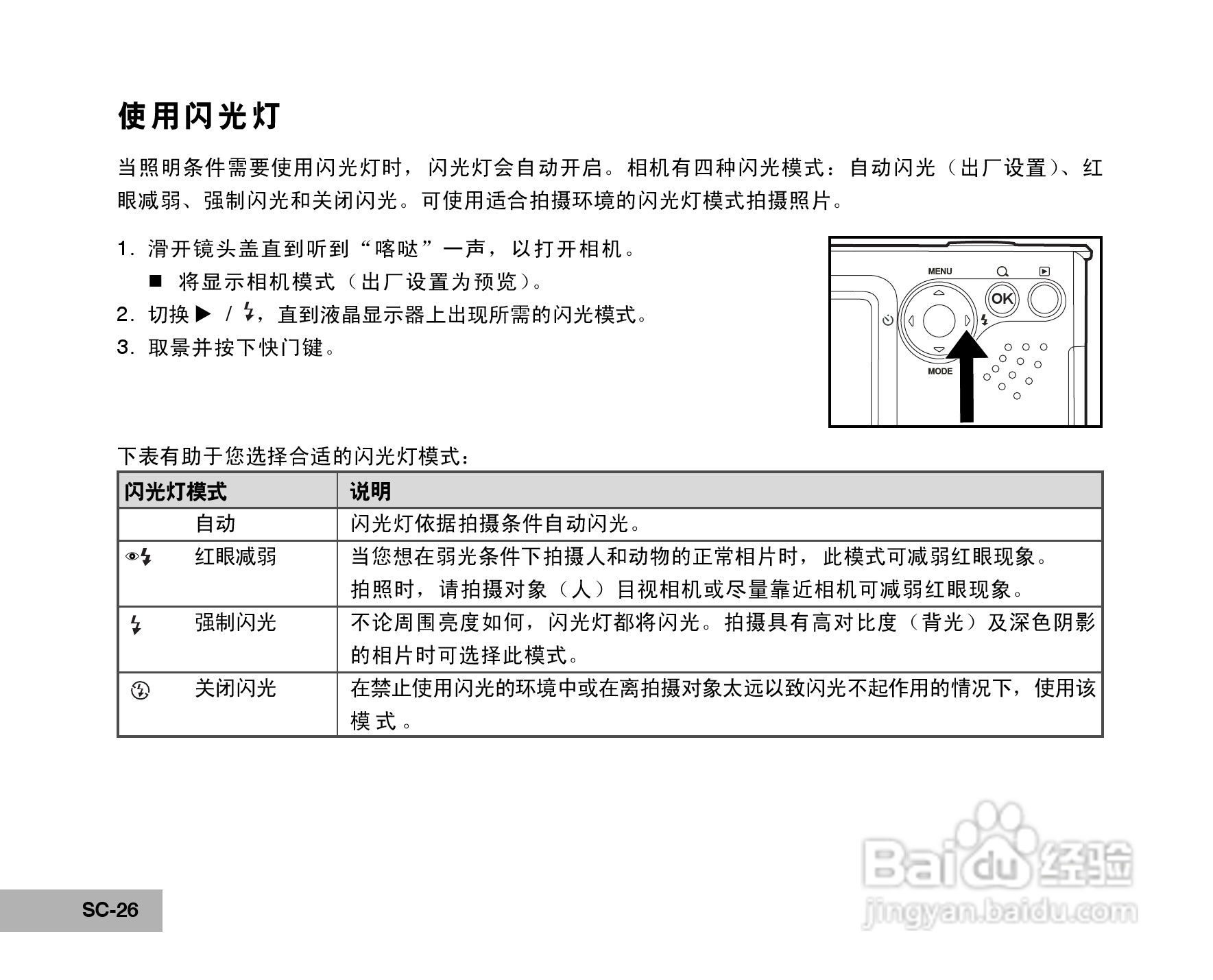 拍得丽SL-50码相机使用说明书:[3]