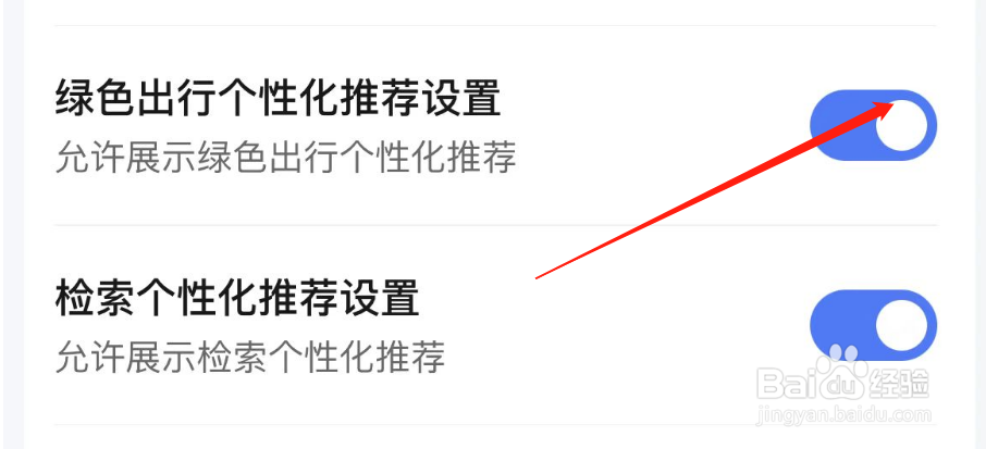怎么关闭腾讯地图绿色出行个性化推荐设置
