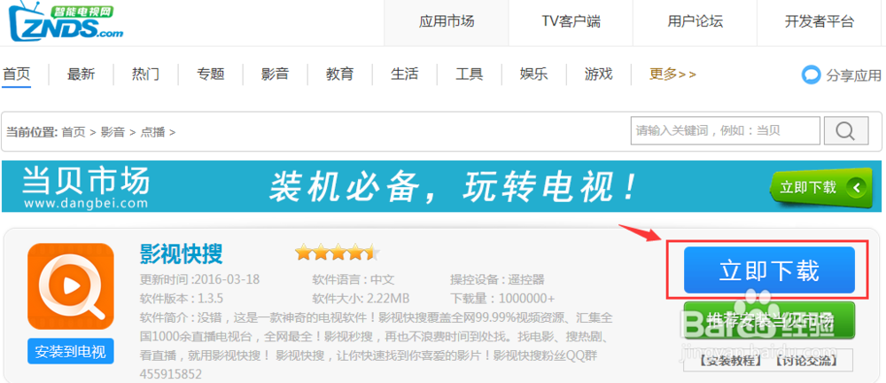 山海经之赤影传说在电视上怎么看直播