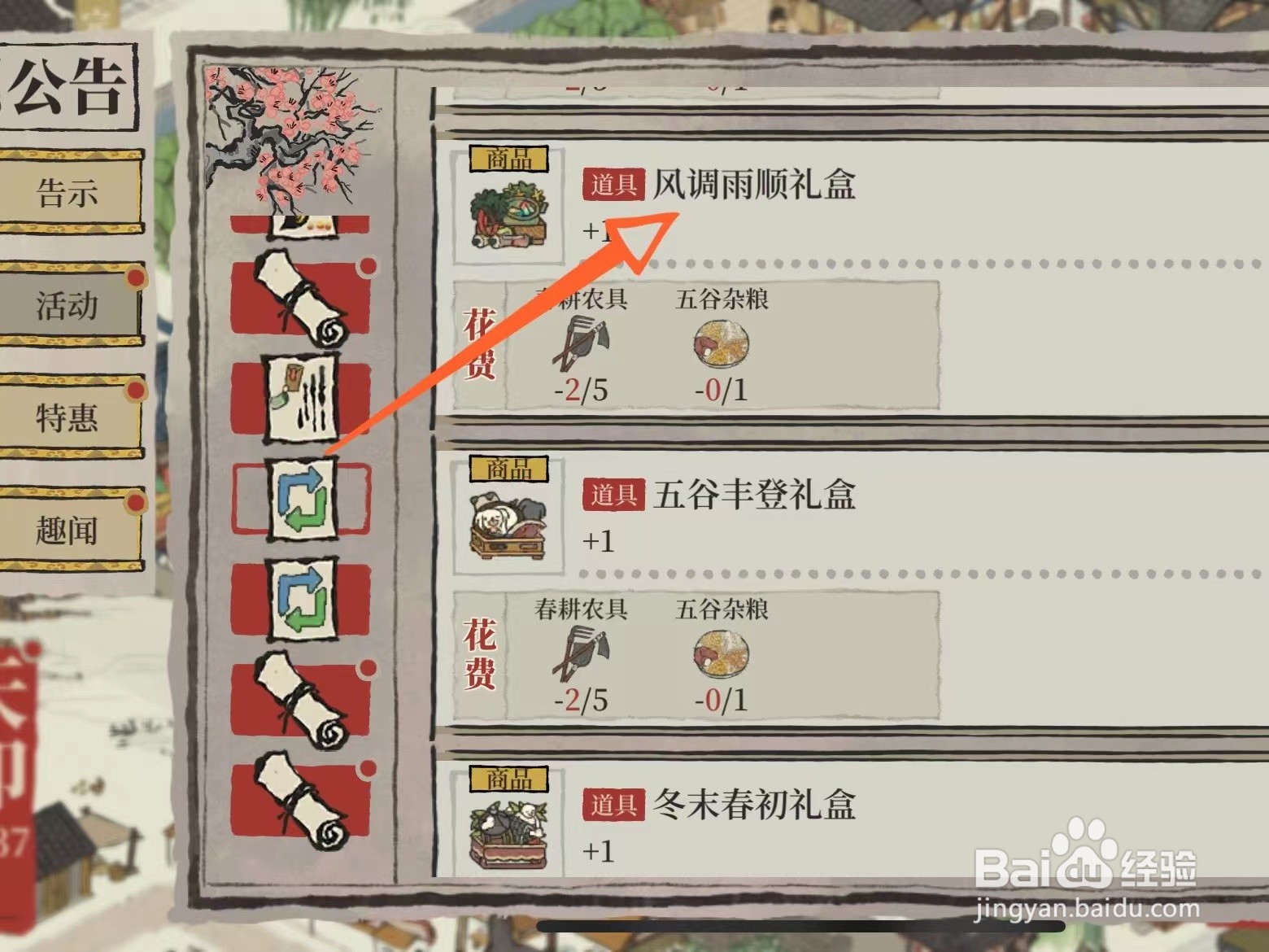 江南百景图风调雨顺礼盒有什么建筑奖励