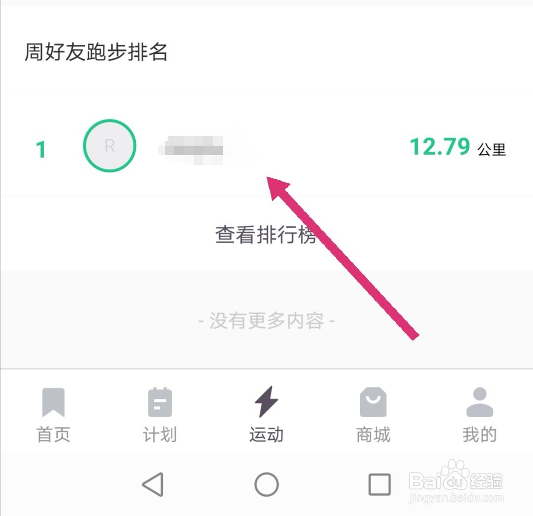 keep怎么查看跑步排行榜