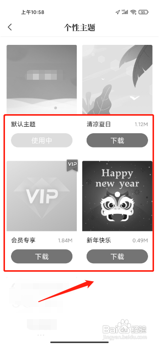 咪咕阅读软件如何设置个性主题