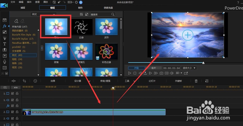 怎么制作威力导演的背光效果