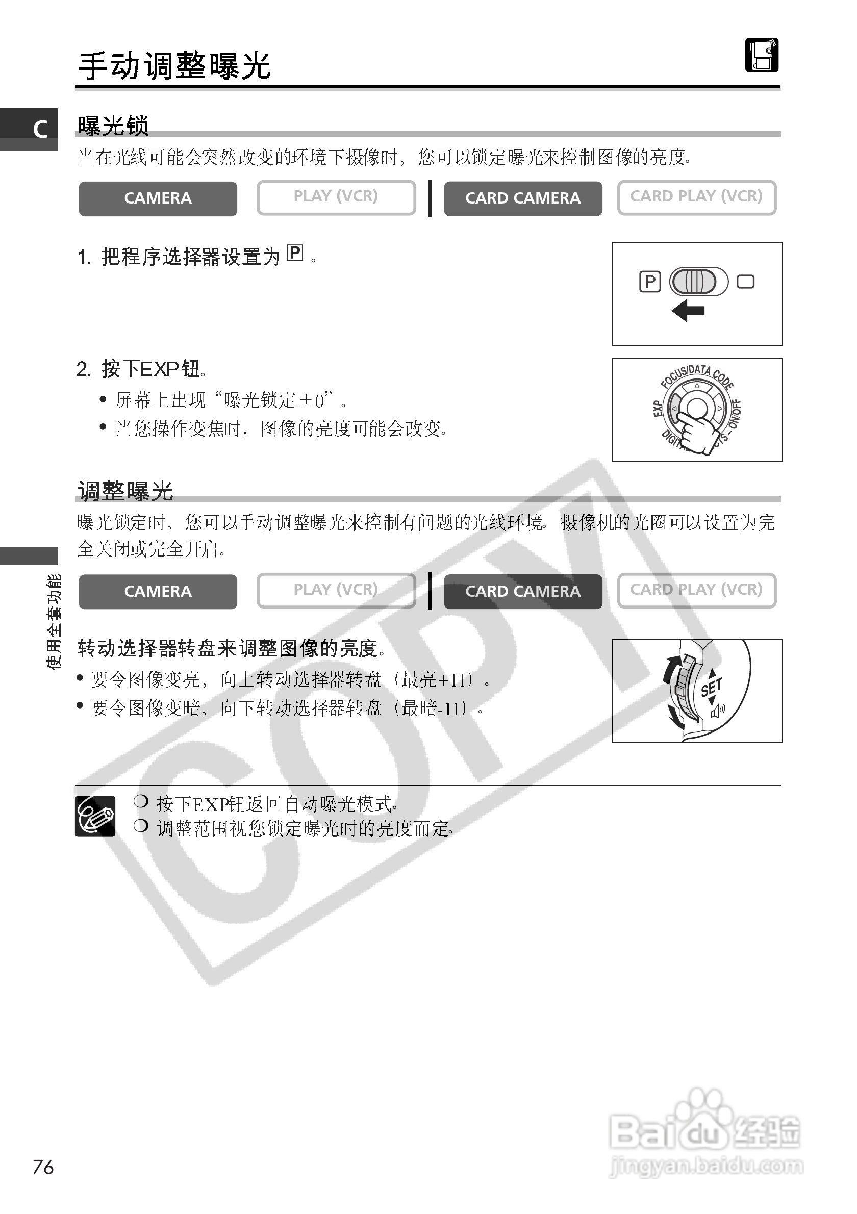 佳能MVX10i数码摄像机使用说明书:[8]