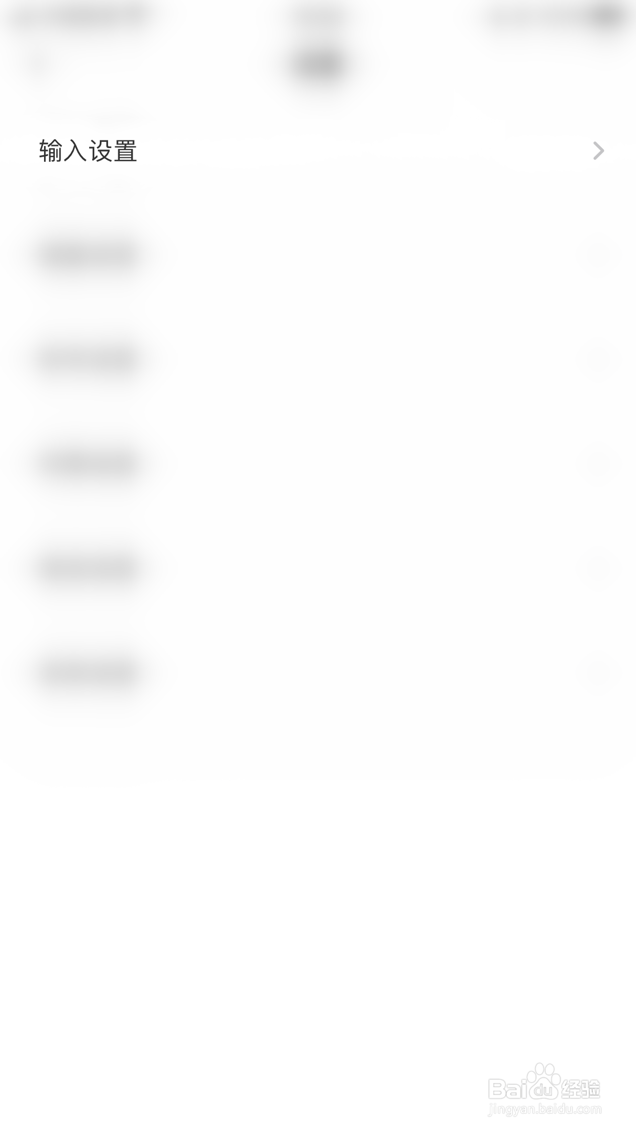 如何启用趣键盘极速版左滑删除键清空候选