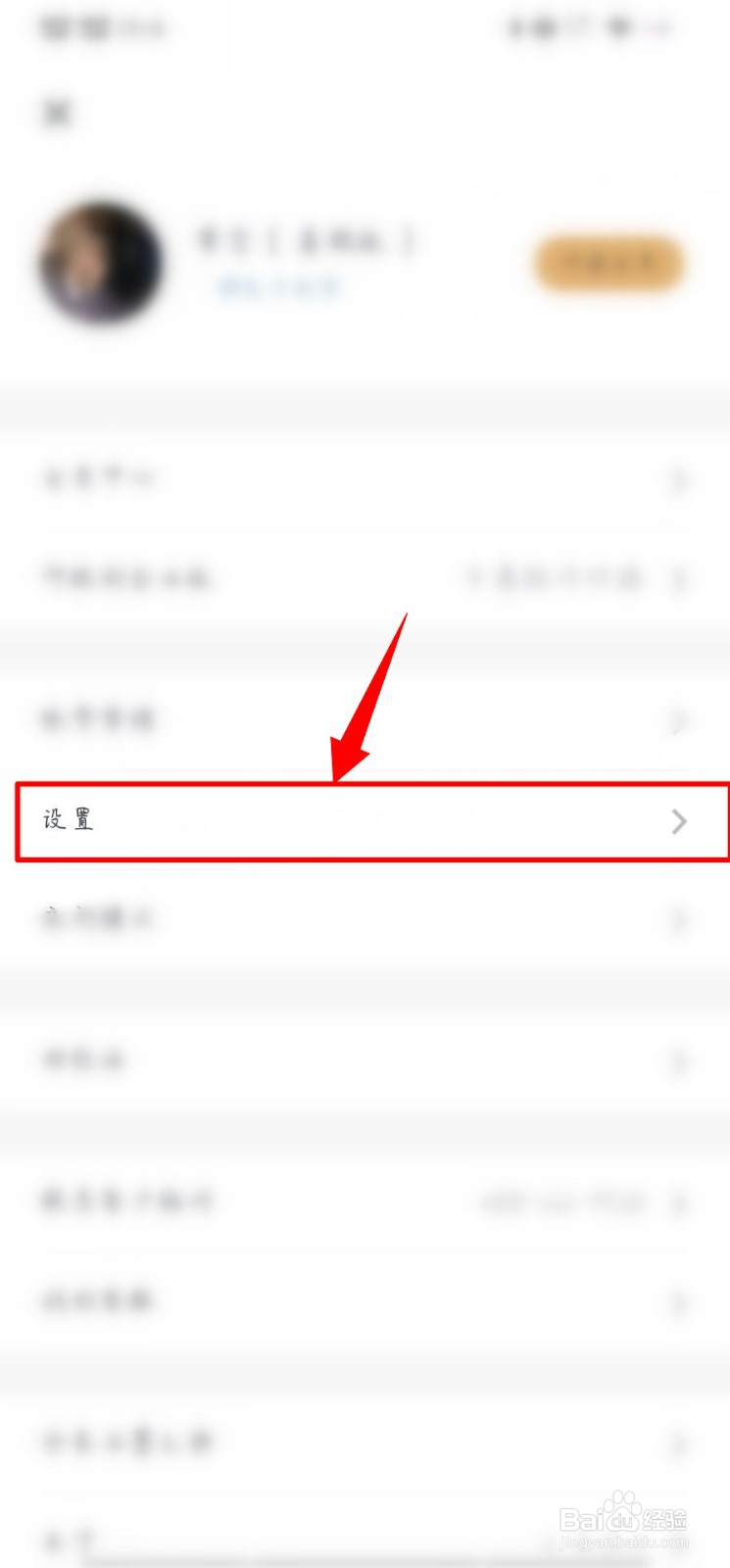 石墨文档如何关闭指纹登录