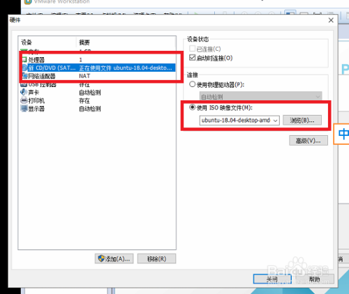 如何在已安装的VMware上新建Ubuntu虚拟机