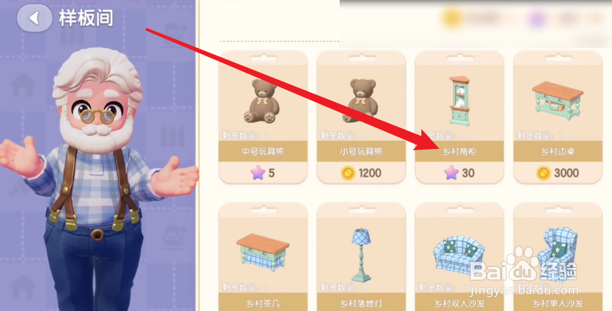 心动小镇乡村角柜怎么获得